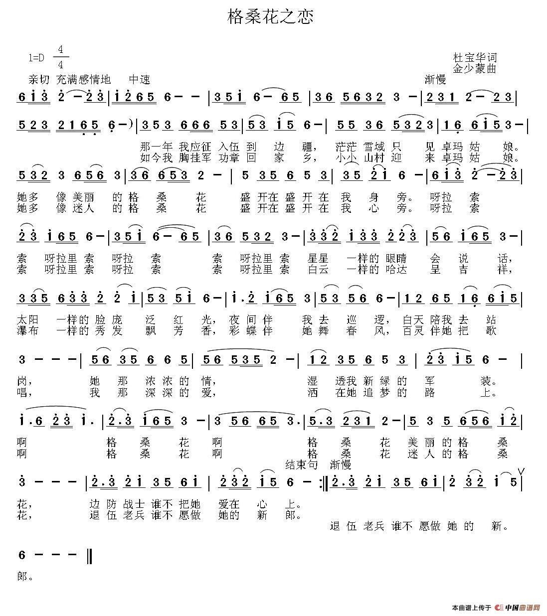 格桑花之恋
