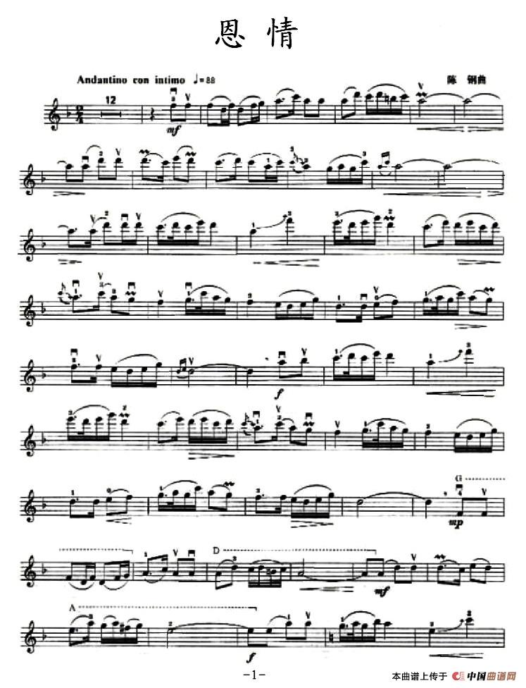 恩情（版本2 ）小提琴谱