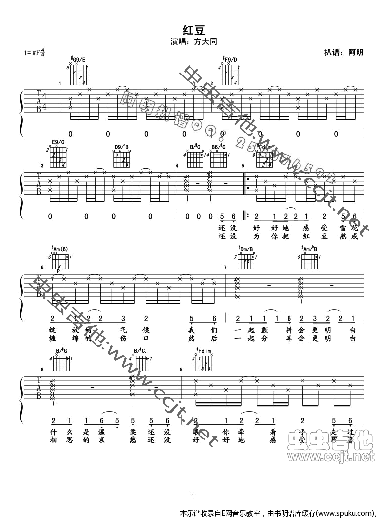 红豆-方大同(吉他谱)吉他谱