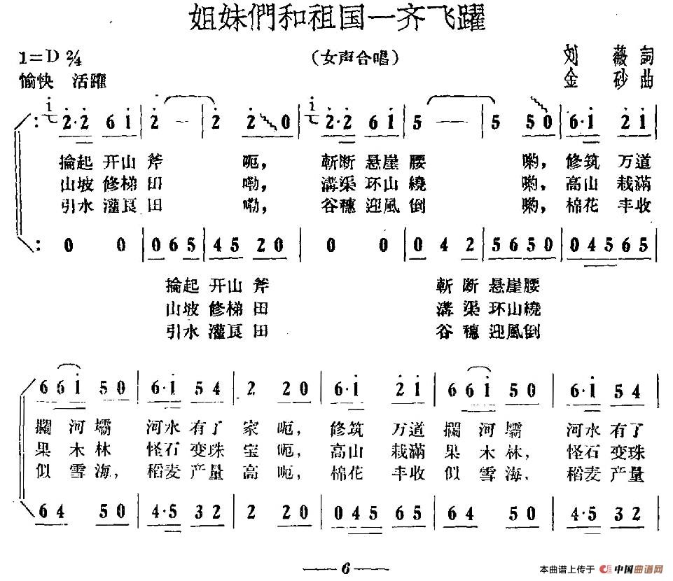 姐妹们和祖国一起飞跃合唱谱