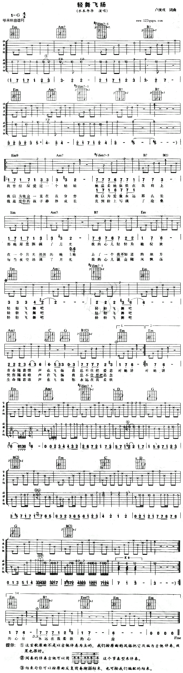 轻舞飞扬（水木年华）吉他谱