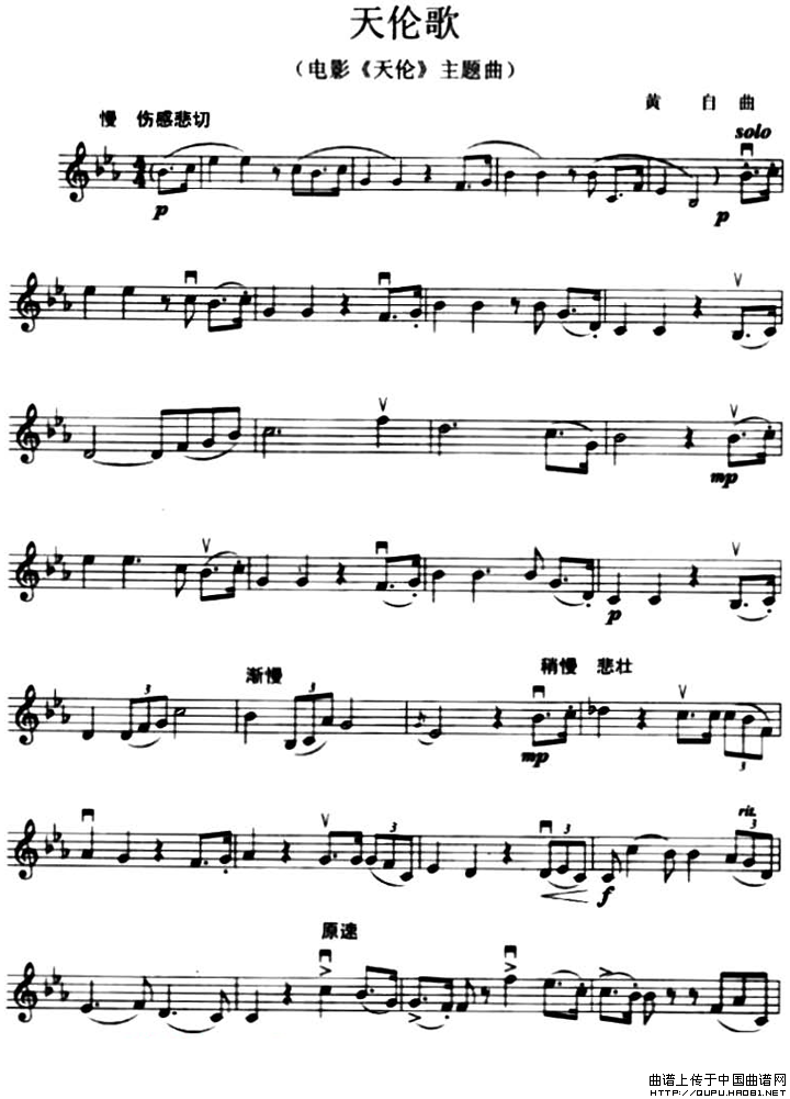 天伦歌（电影《天伦》主题曲）小提琴谱