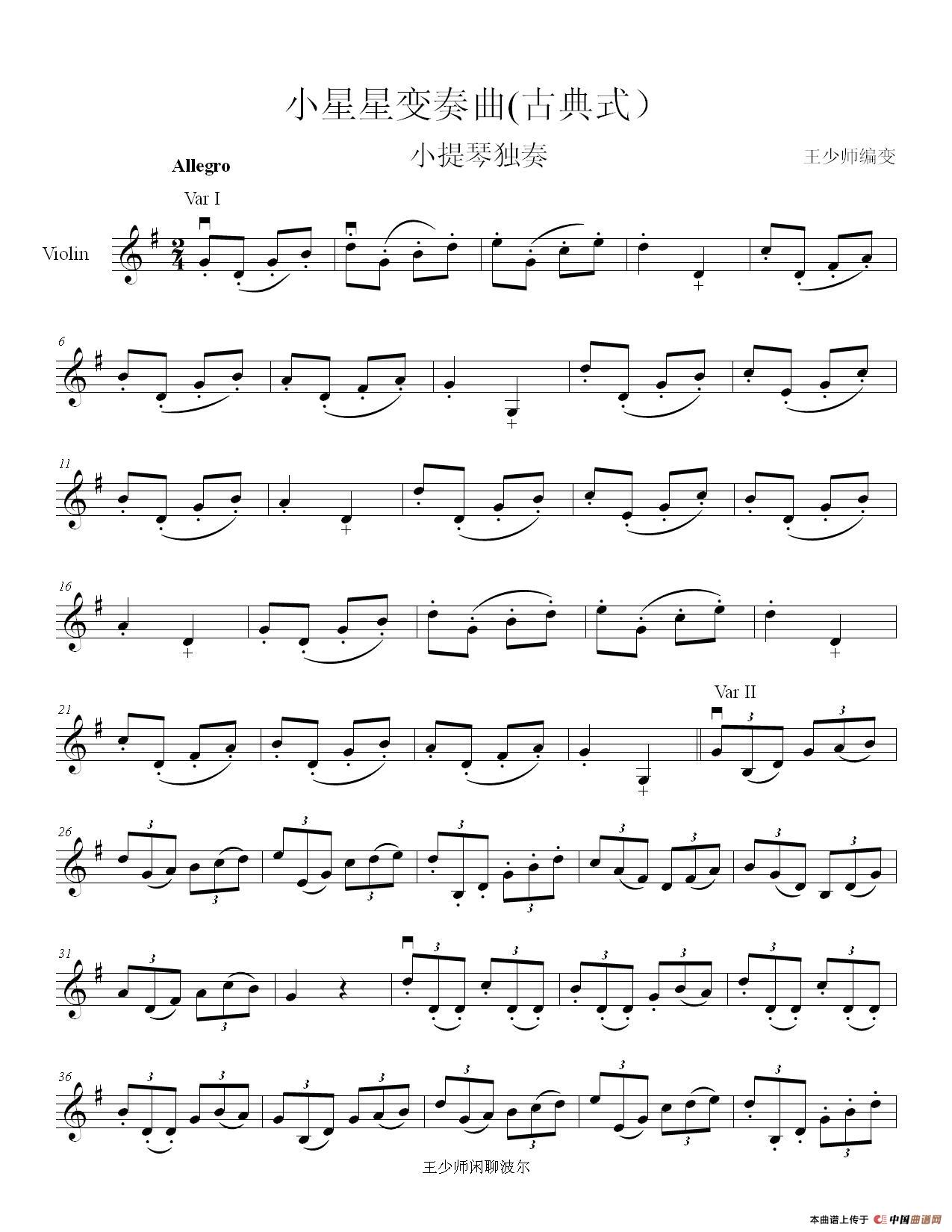 小星星变奏曲（古典式）小提琴谱