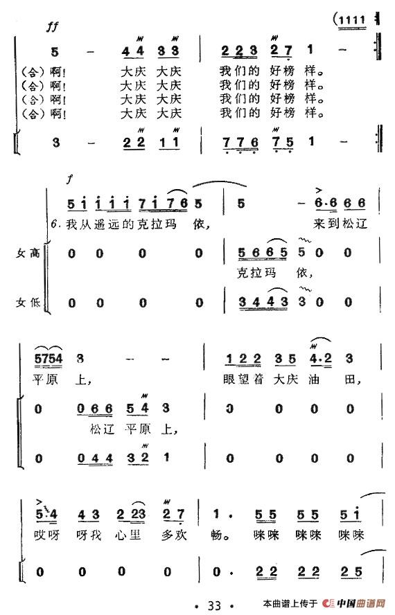 大庆，我们的好榜样合唱谱