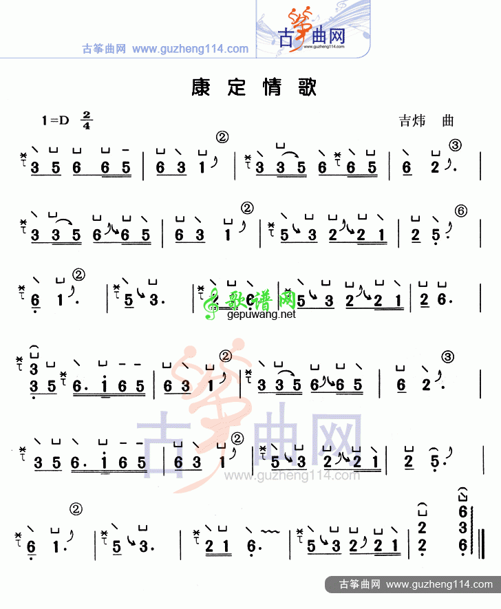 康定情歌古筝曲谱（简易）