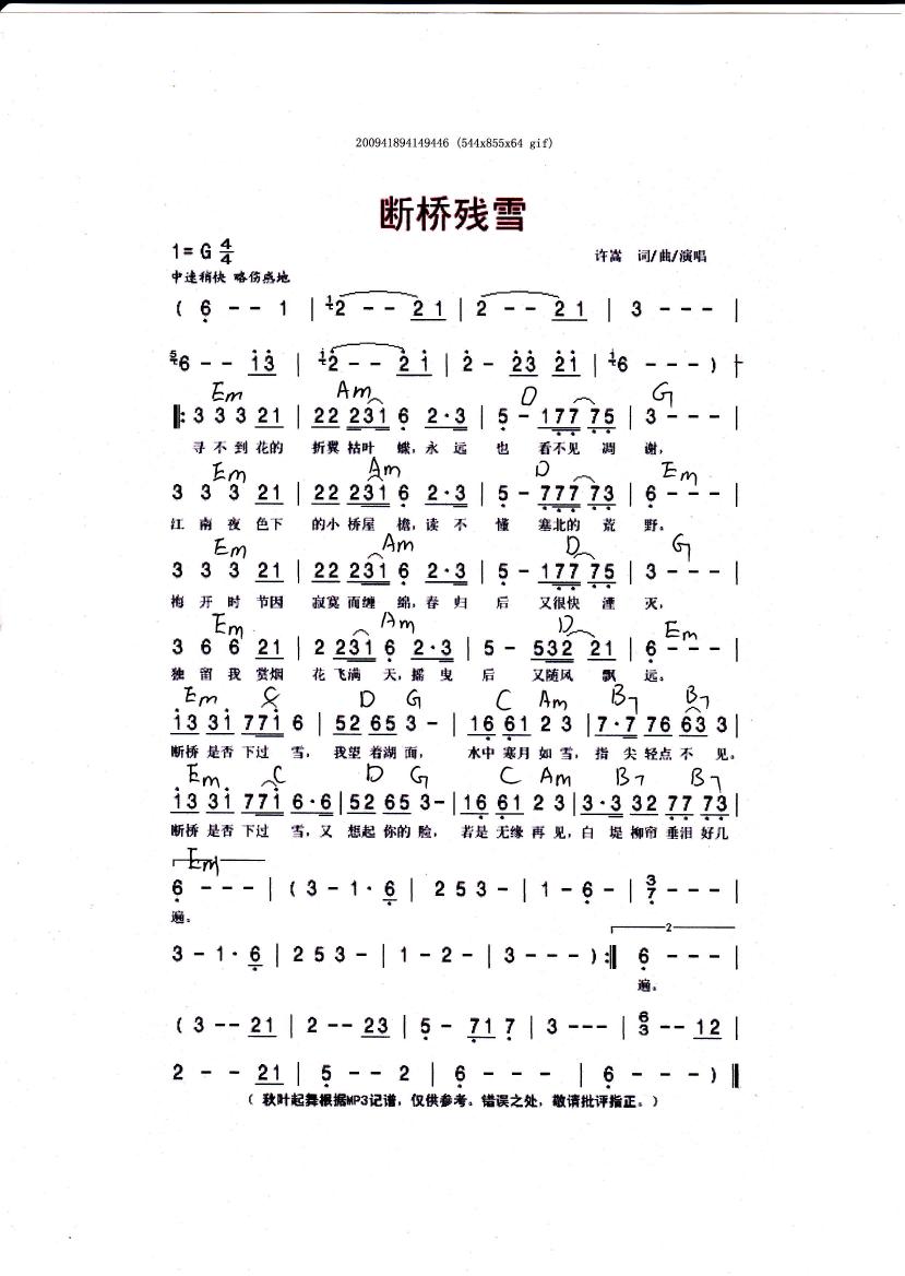 断桥残雪吉他谱吉他谱
