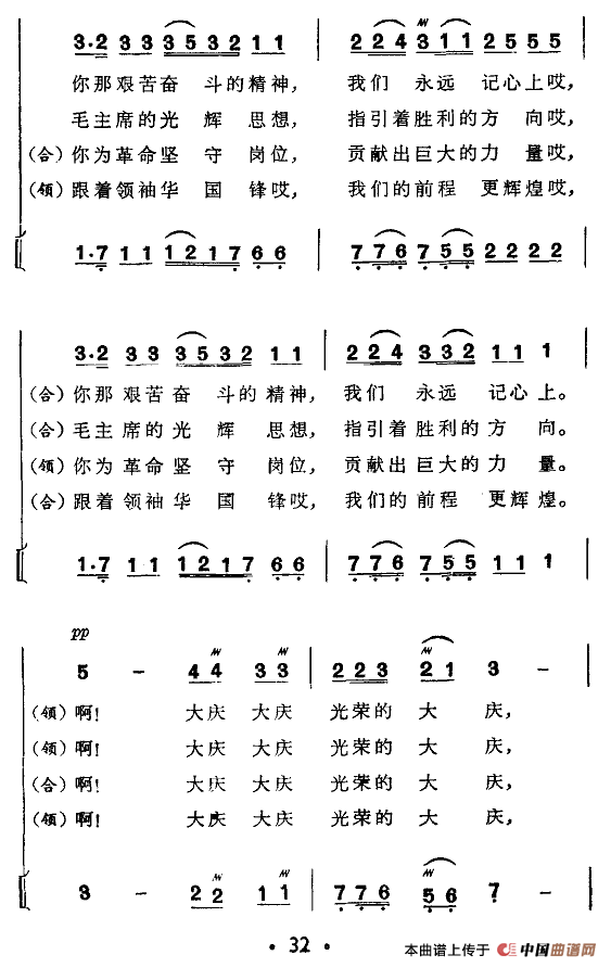 大庆，我们的好榜样合唱谱