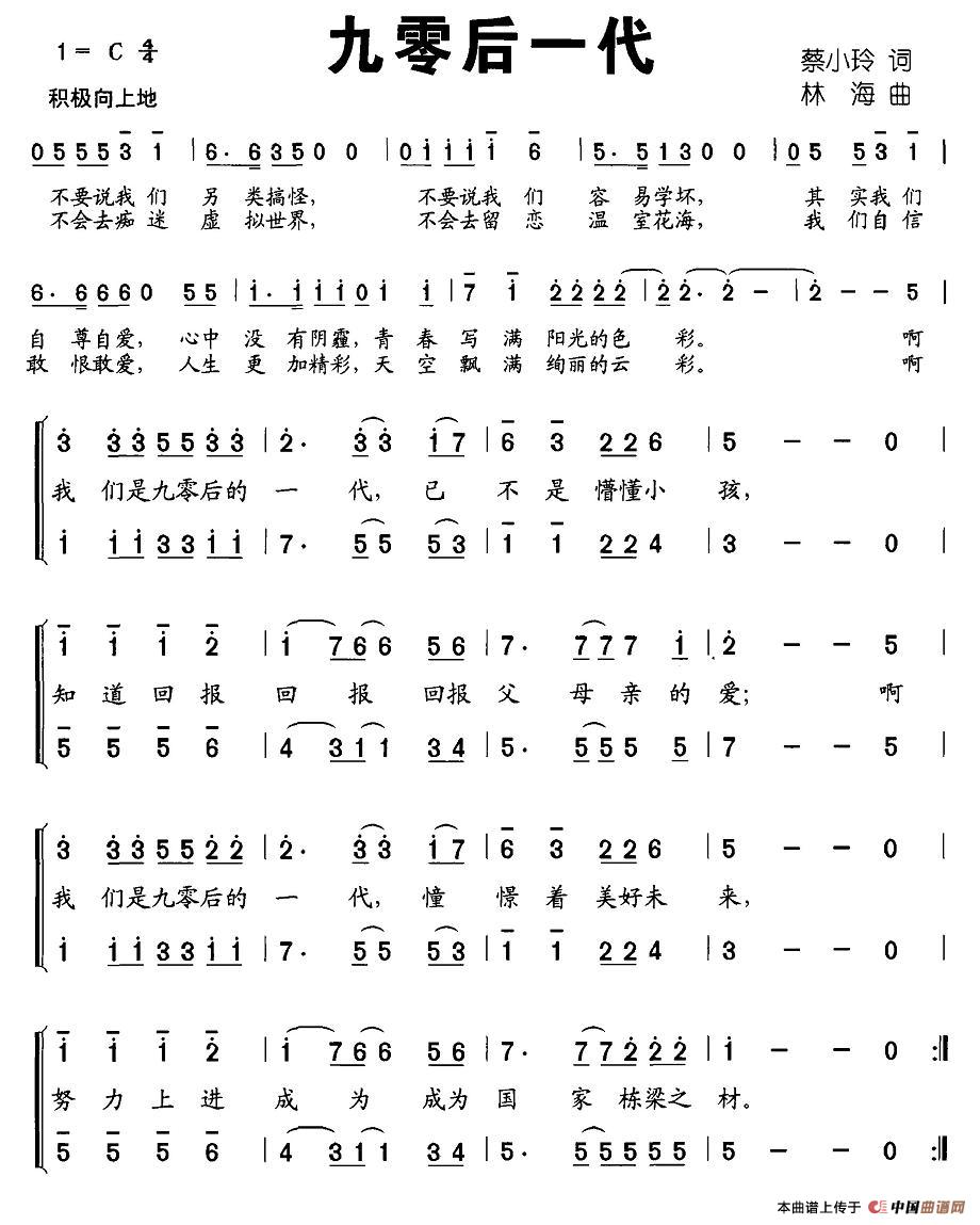 九零后一代合唱谱