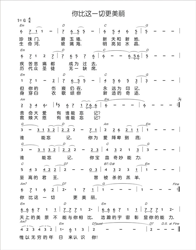 你比这一切更美丽吉他谱