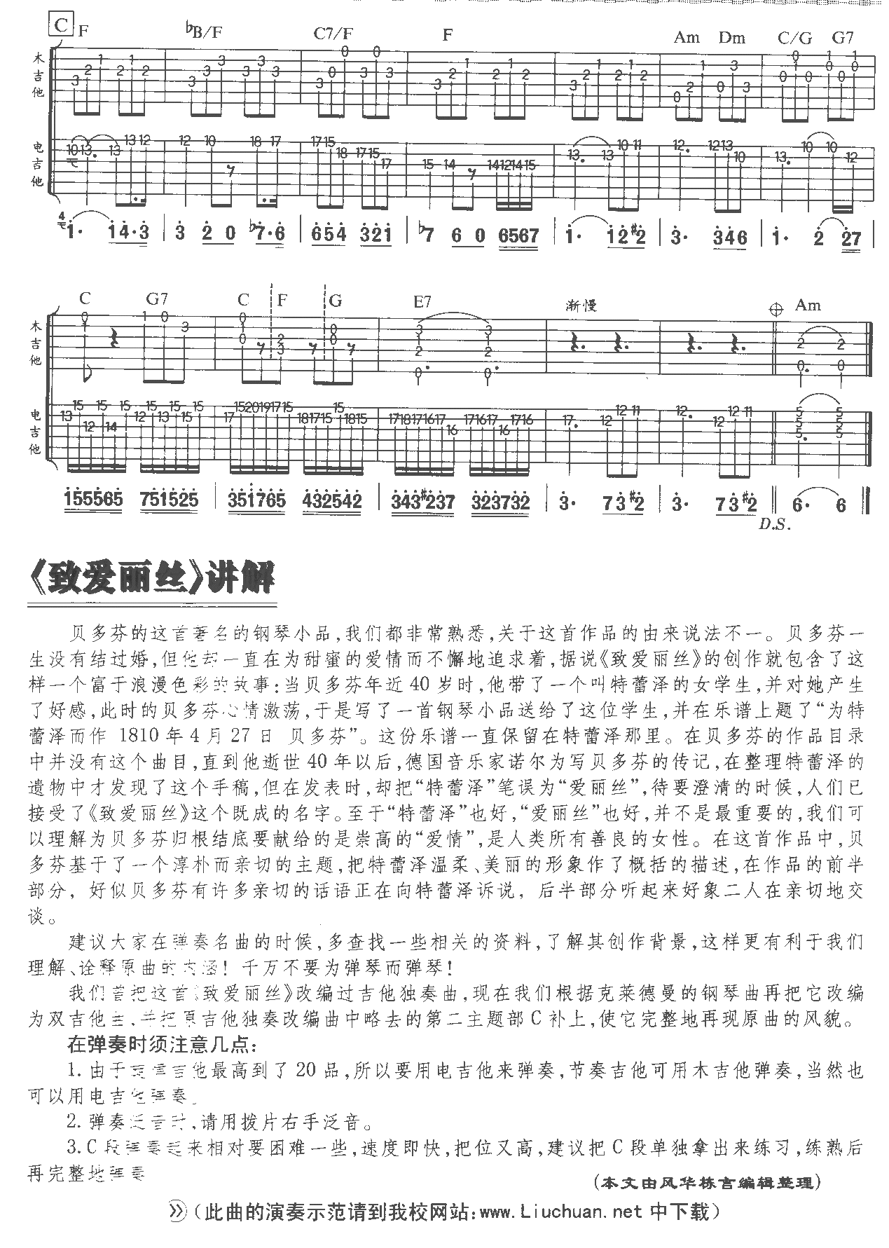 致爱丽丝(重奏)吉他谱