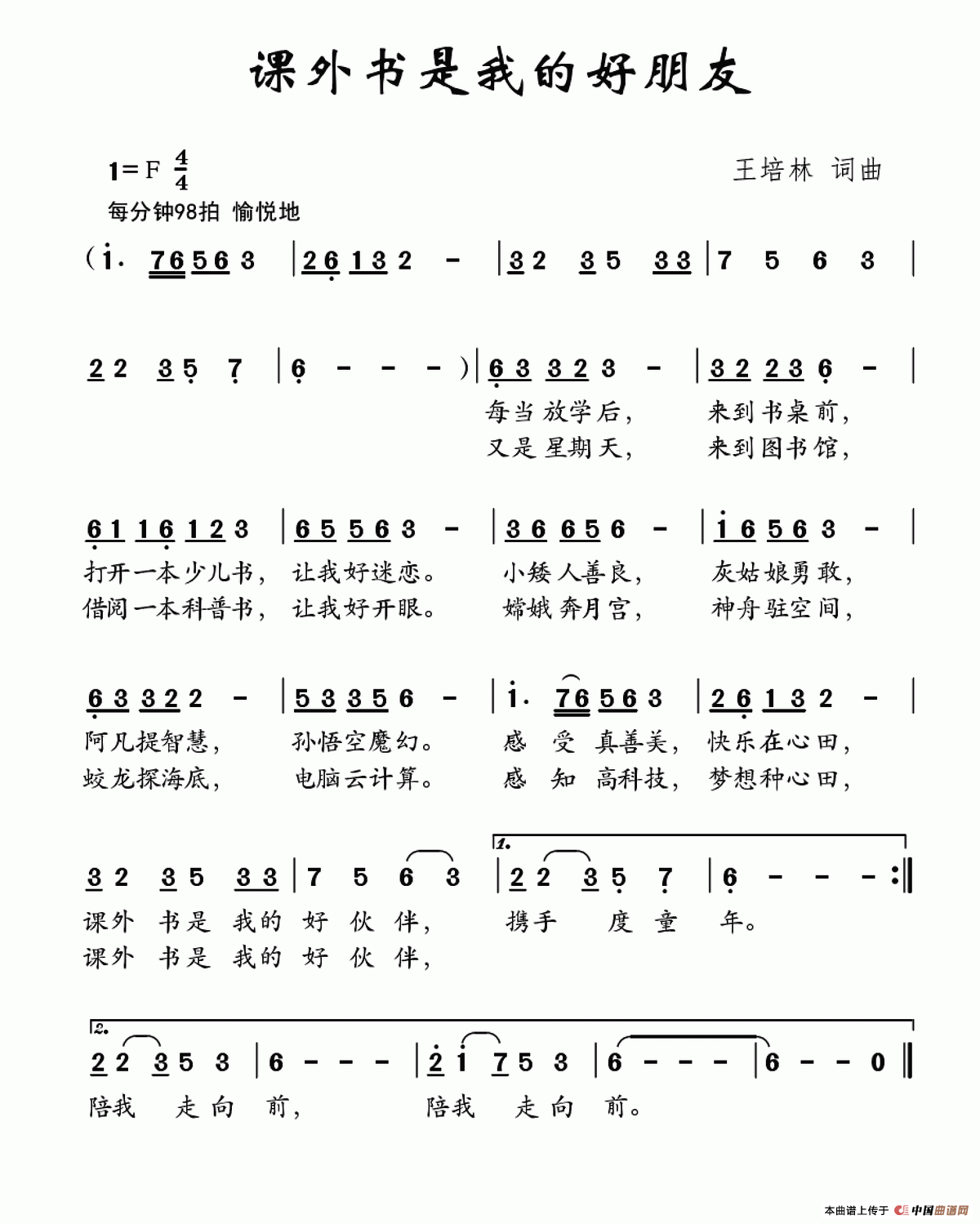 课外书是我的好朋友