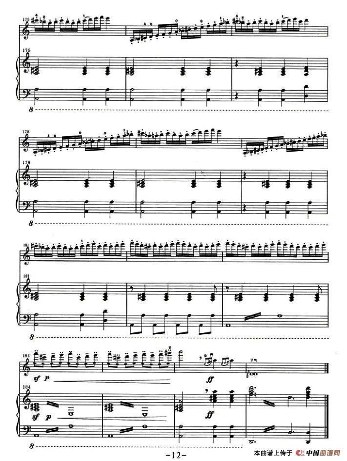 天山组曲（小提琴+钢琴伴奏）小提琴谱