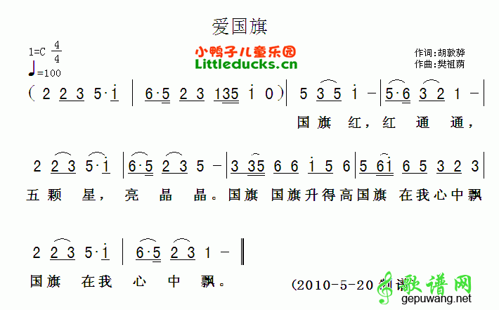 【爱国旗简谱】儿歌爱国旗简谱