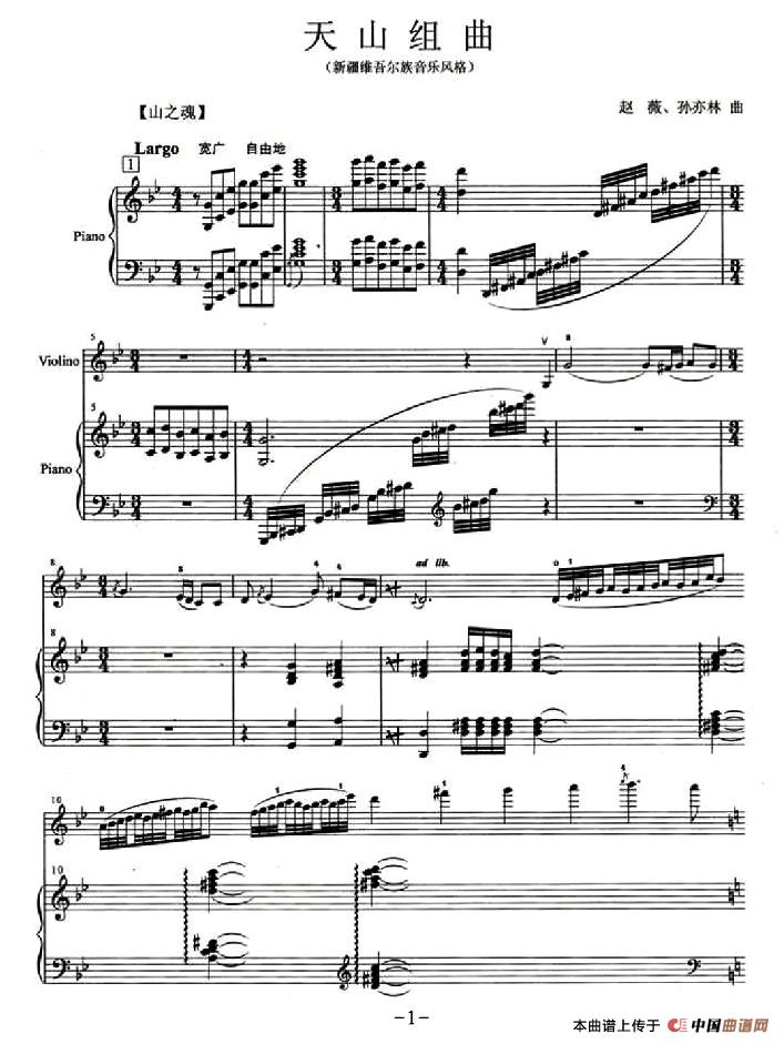 天山组曲（小提琴+钢琴伴奏）小提琴谱