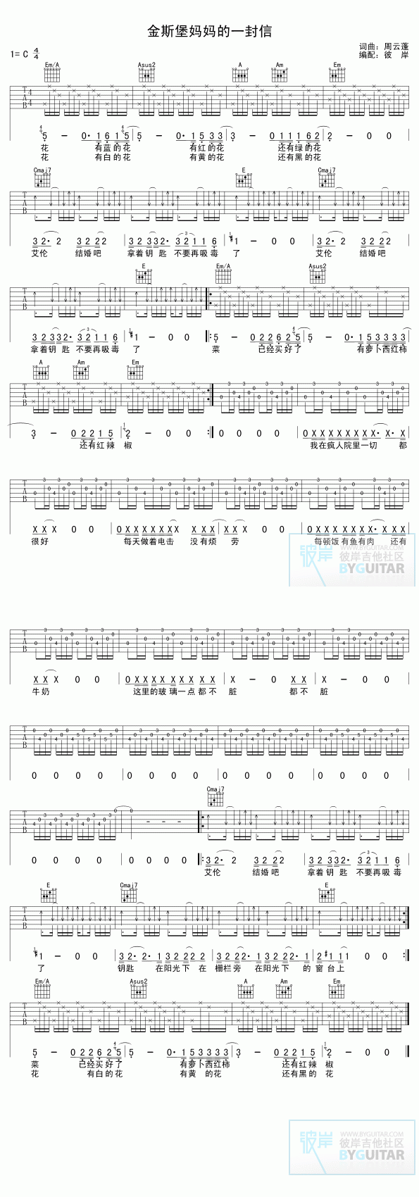 金斯堡妈妈的一封信吉他谱