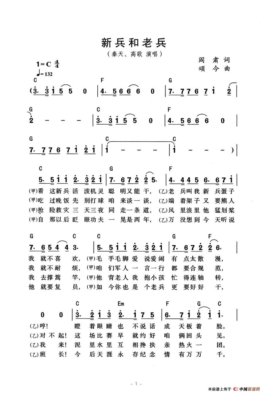 新兵和老兵（带和弦版）合唱谱