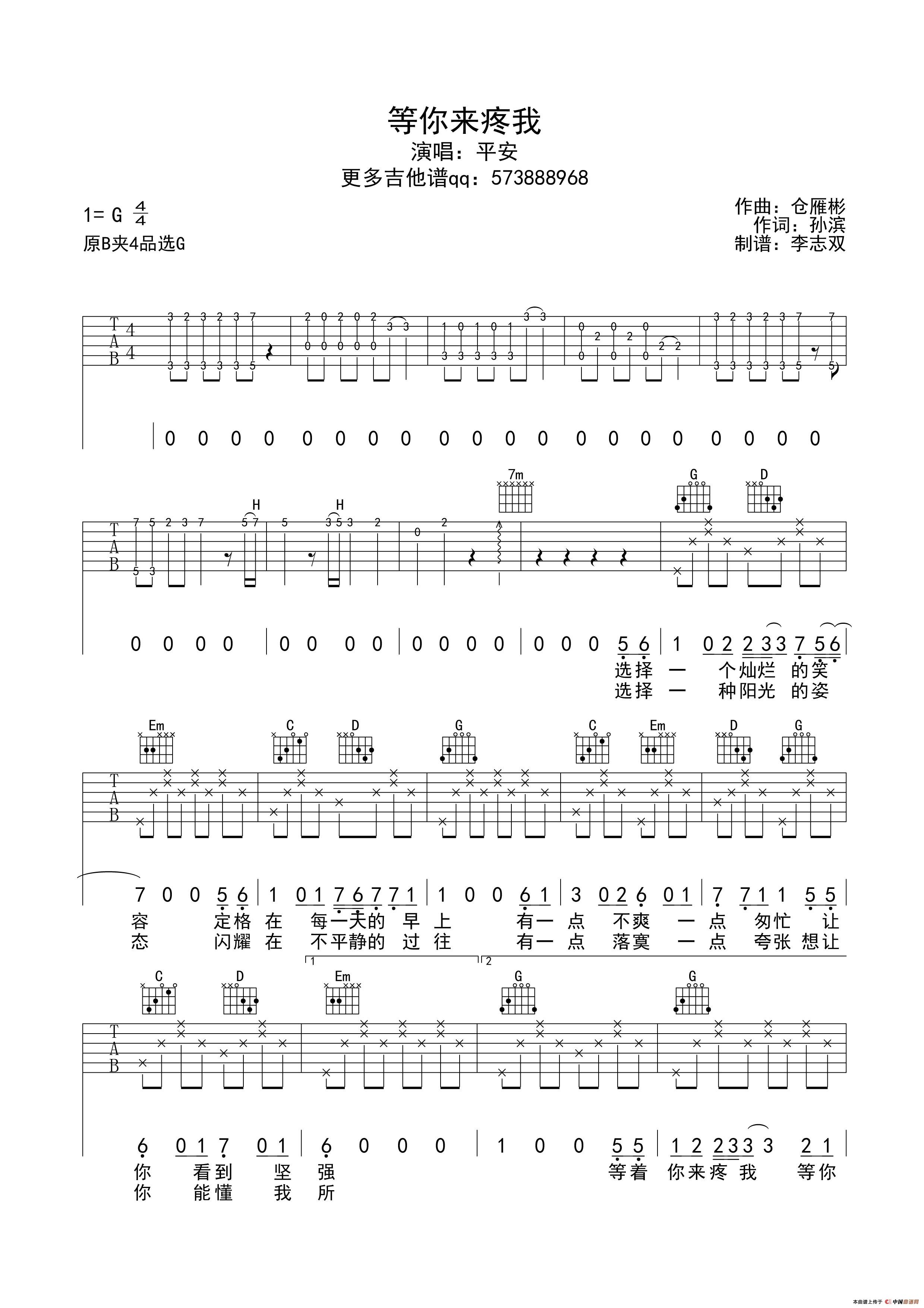 等你来疼我吉他谱