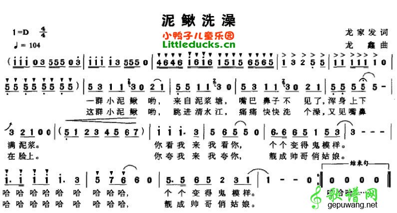 泥鳅洗澡简谱