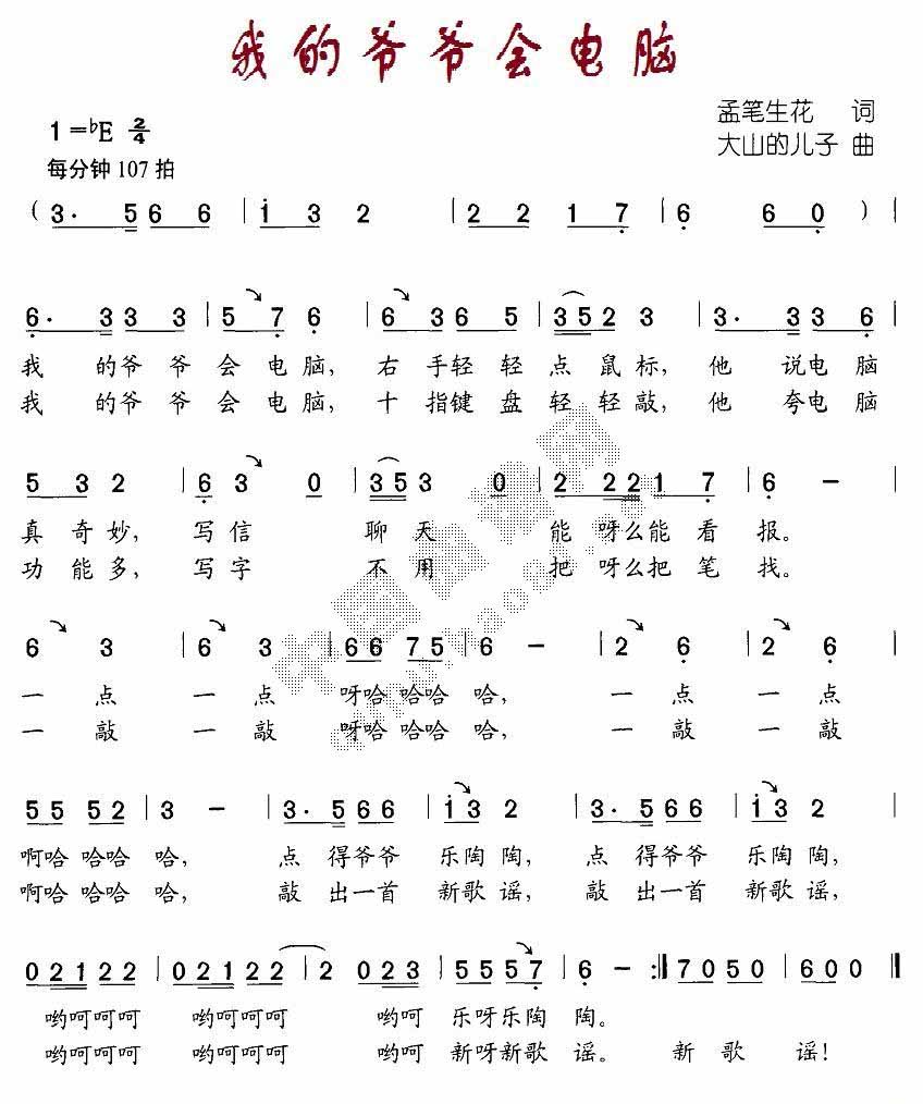 我的爷爷会电脑简谱
