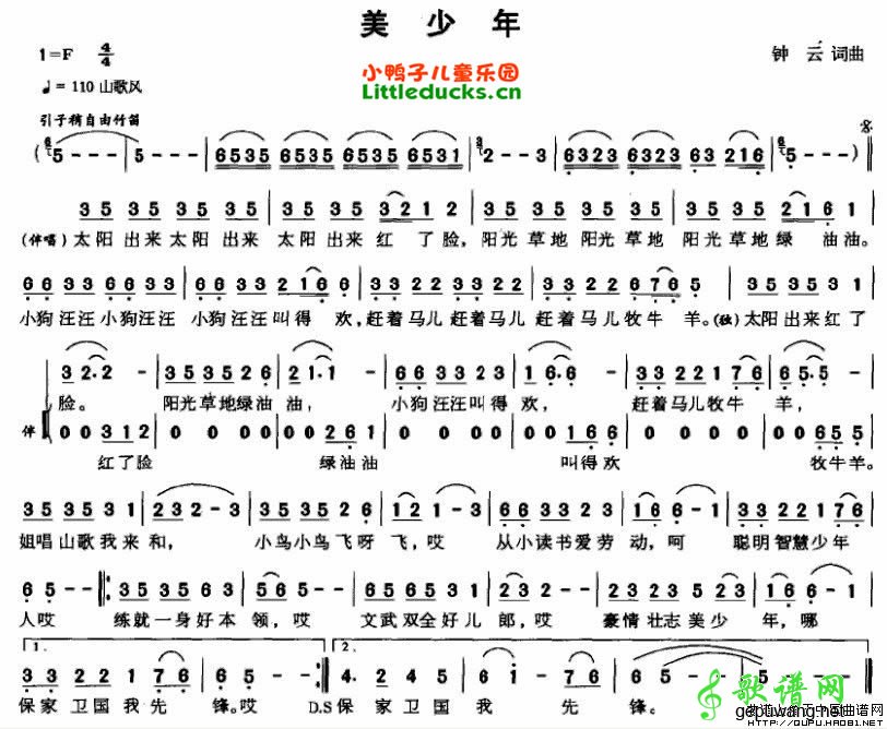 美少年简谱_儿歌美少年简谱