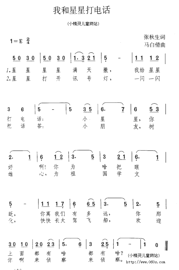 我和星星打电话简谱