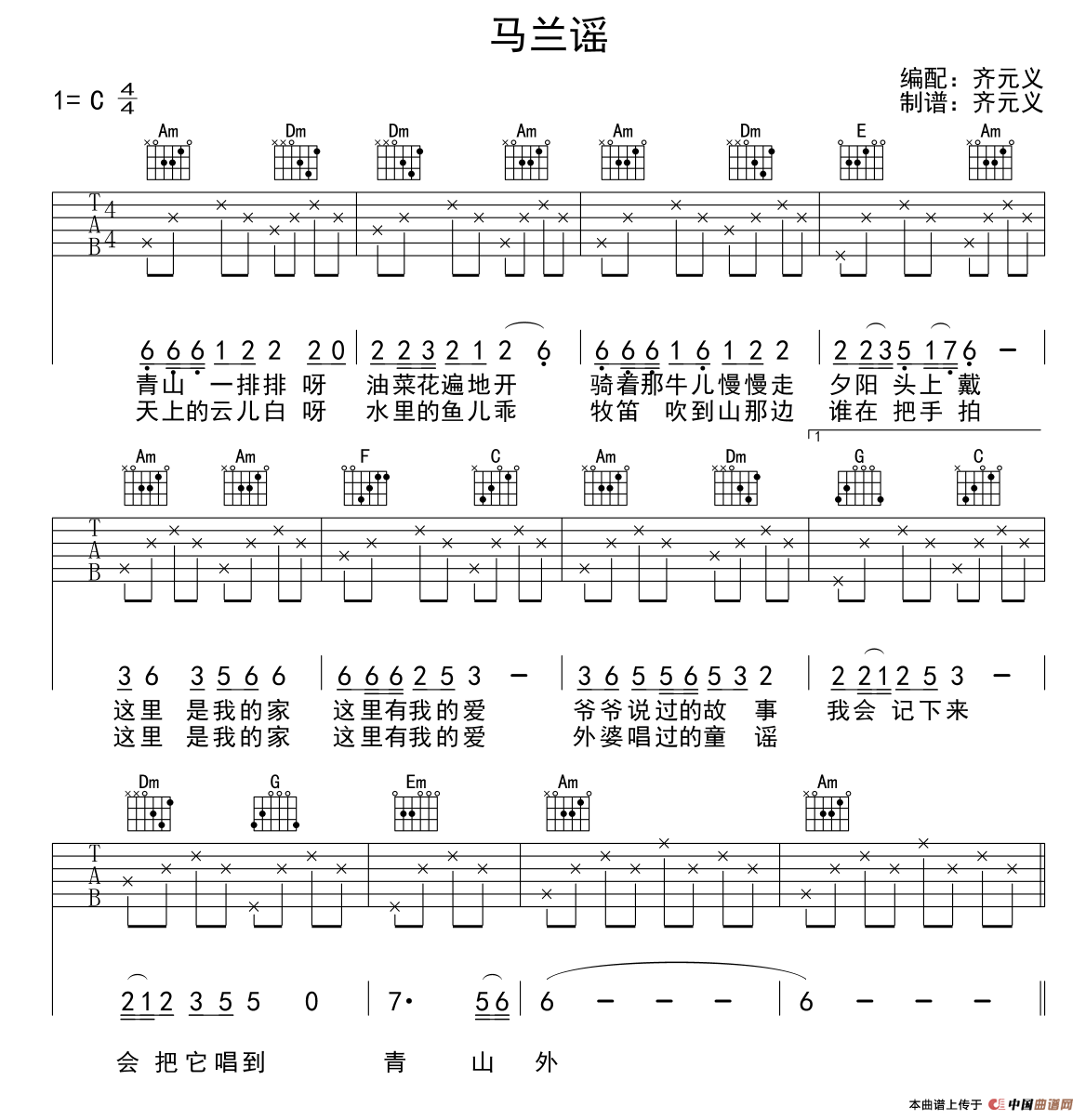 马兰谣（少儿吉他）吉他谱