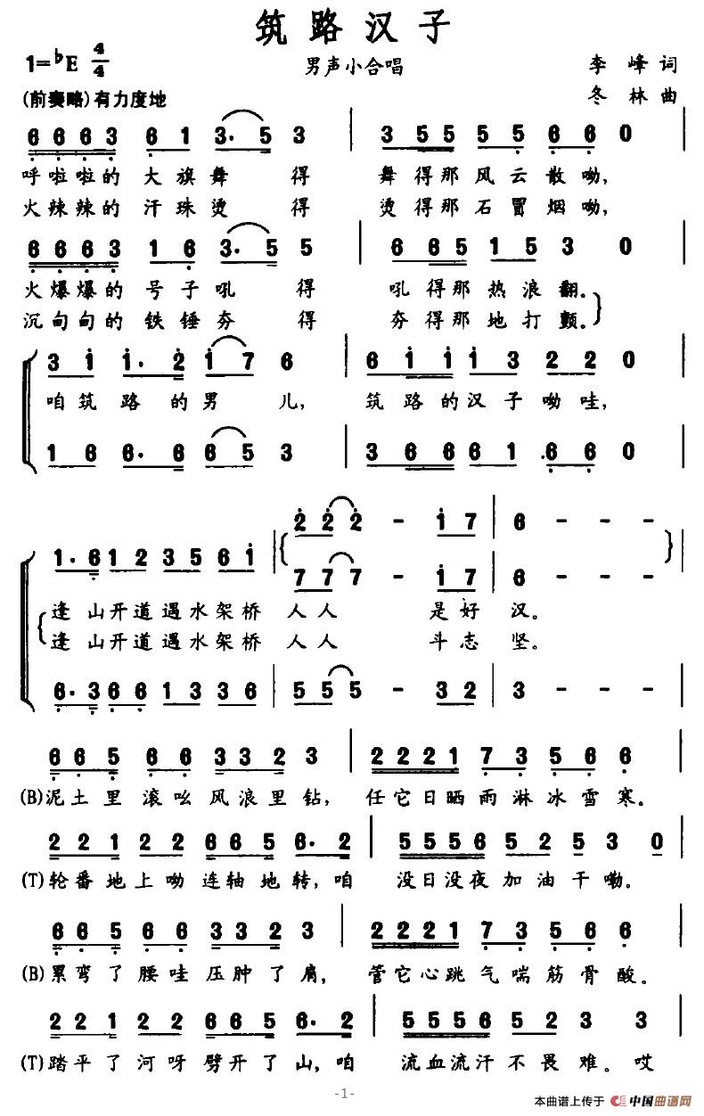 筑路汉子（男声小合唱）合唱谱