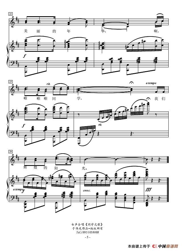 同学之歌（于伟光词曲、正谱）合唱谱