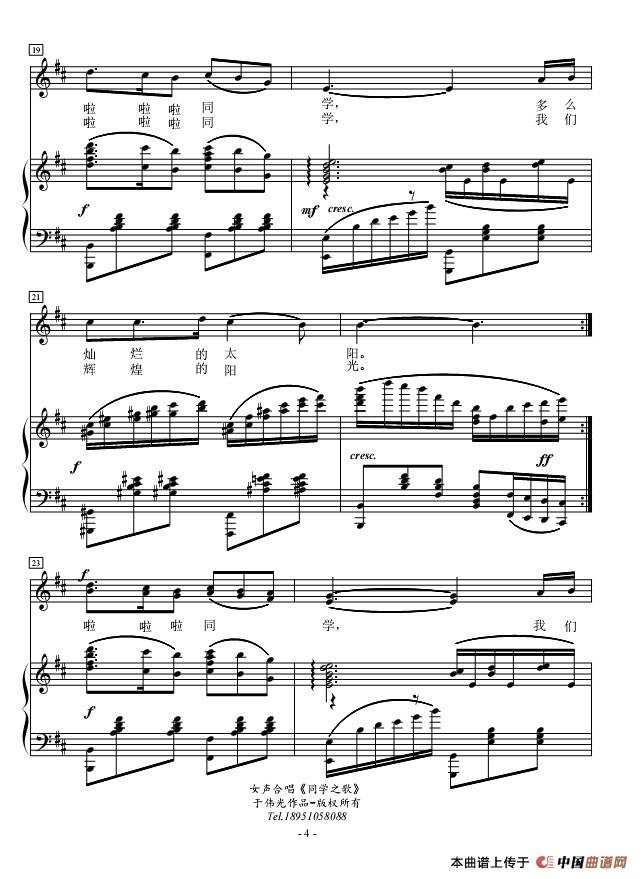 同学之歌（于伟光词曲、正谱）合唱谱