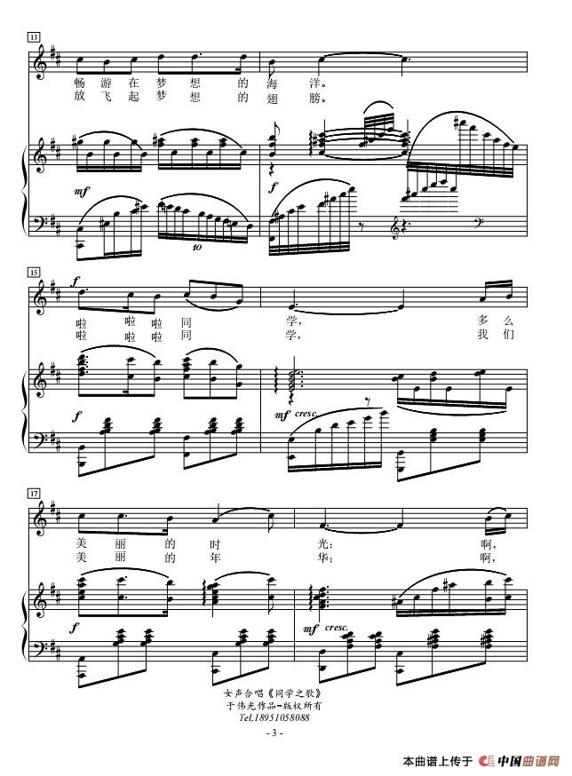 同学之歌（于伟光词曲、正谱）合唱谱