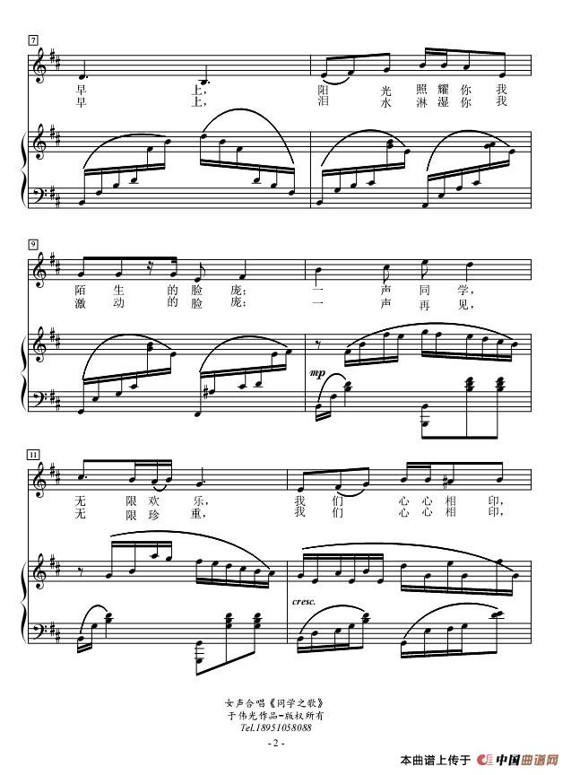 同学之歌（于伟光词曲、正谱）合唱谱