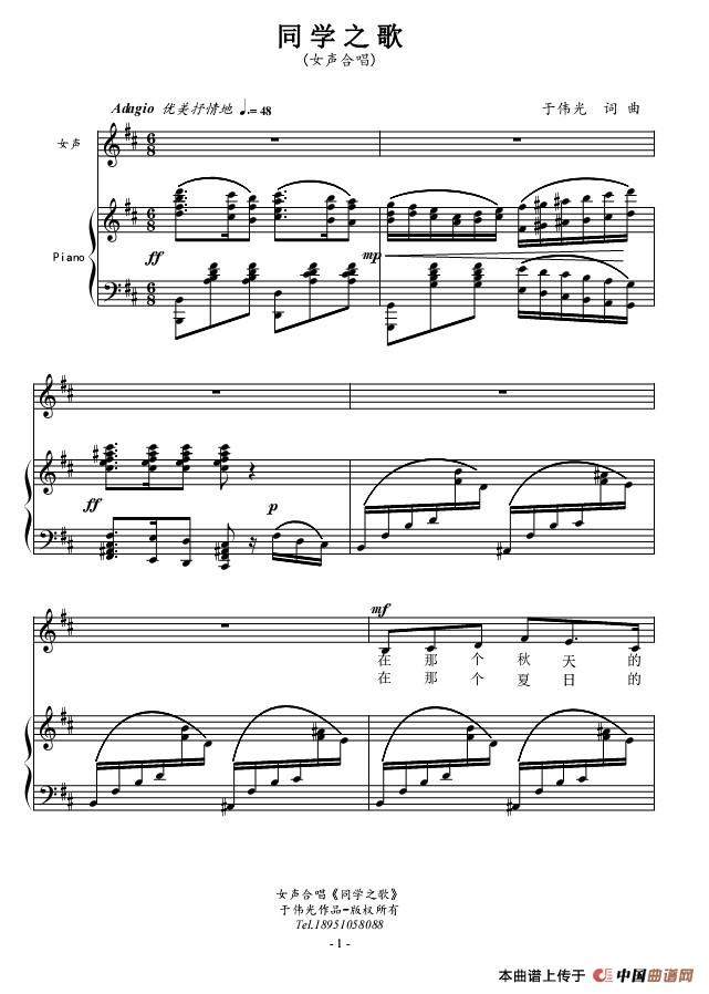 同学之歌（于伟光词曲、正谱）合唱谱