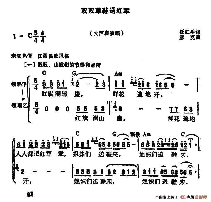 双双草鞋送红军（大型音乐舞蹈史诗《东方红》歌曲集）合唱谱c版