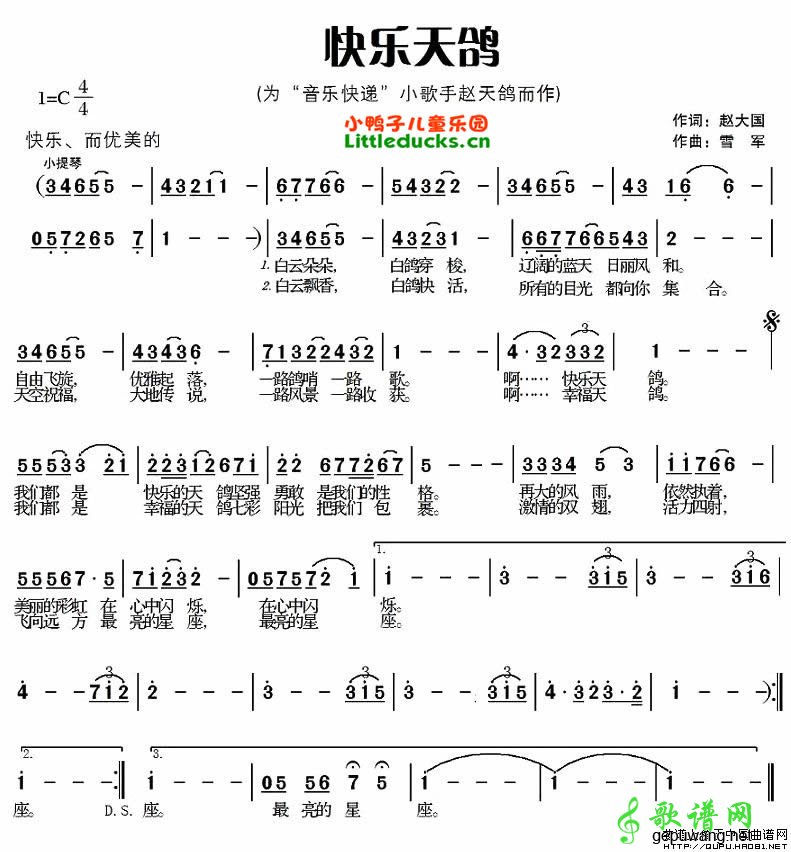 快乐天鸽简谱