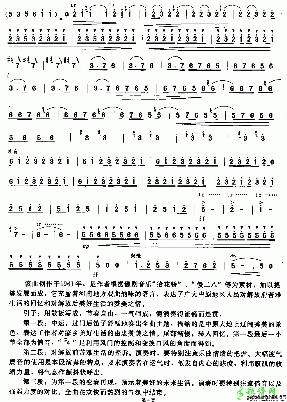 【故乡的回忆笛子谱】