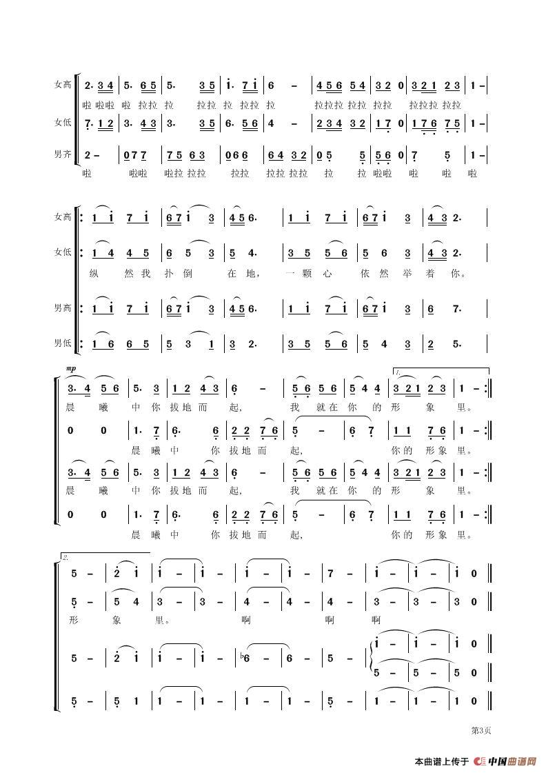 共和国之恋（陈毅然词 刘为光曲、唐天尧合唱版）合唱谱