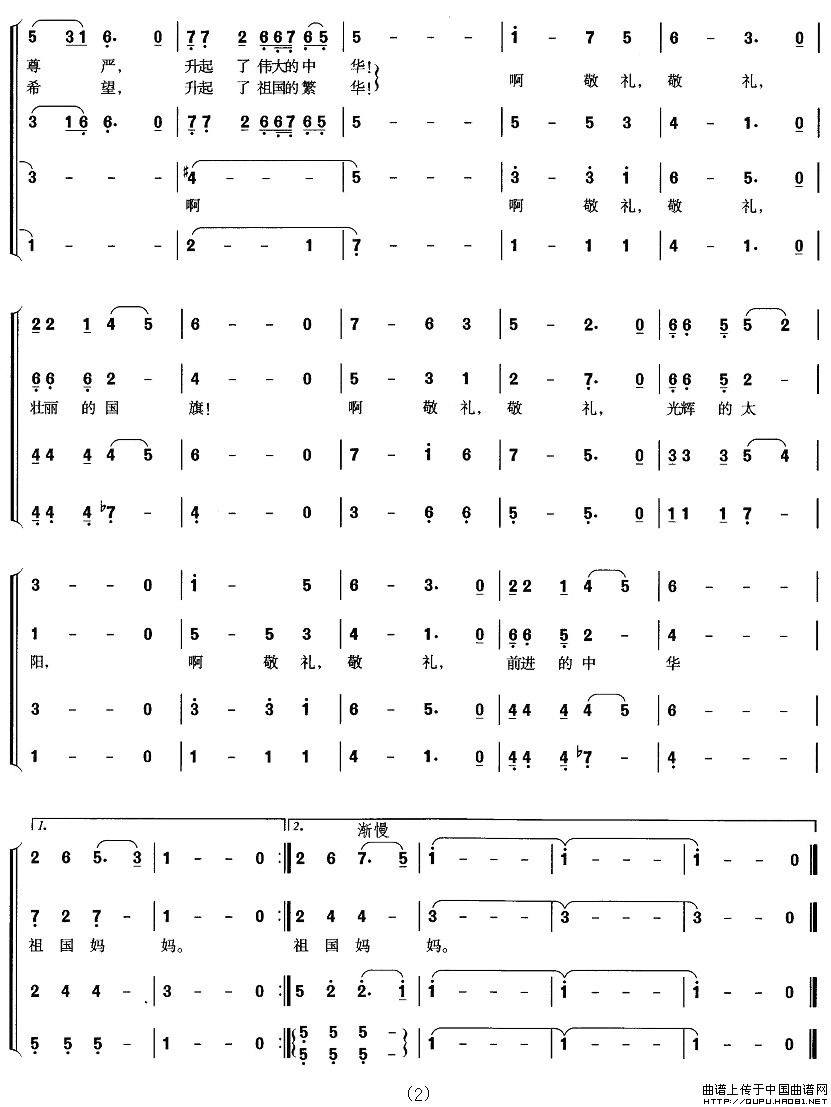 敬礼，国旗合唱谱