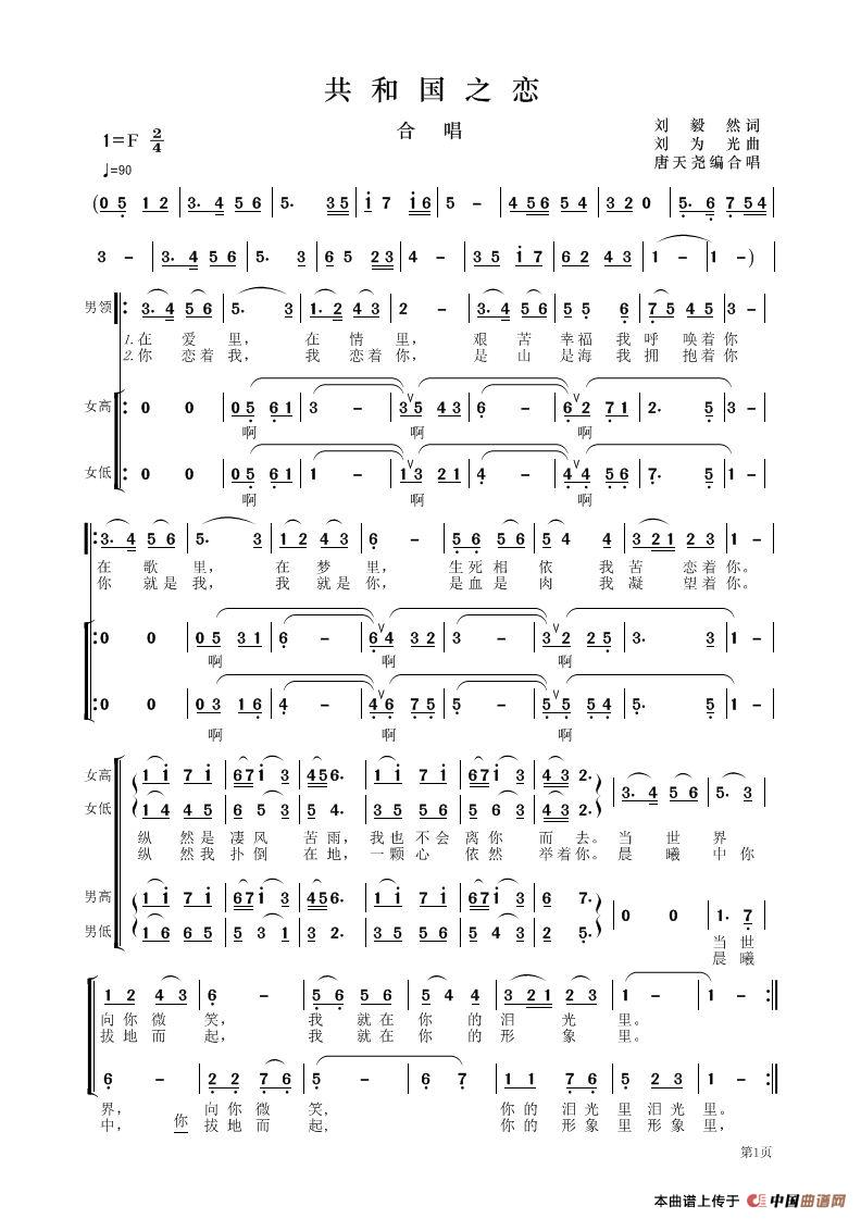 共和国之恋（陈毅然词 刘为光曲、唐天尧合唱版）合唱谱