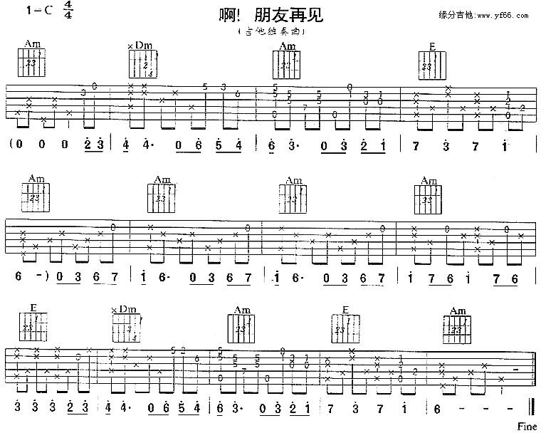 朋友再见-属7和弦版吉他谱