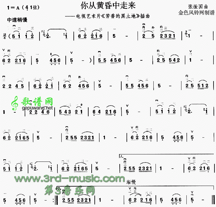 你从黄昏中走来二胡曲谱(《芳香的黑土地》插曲)