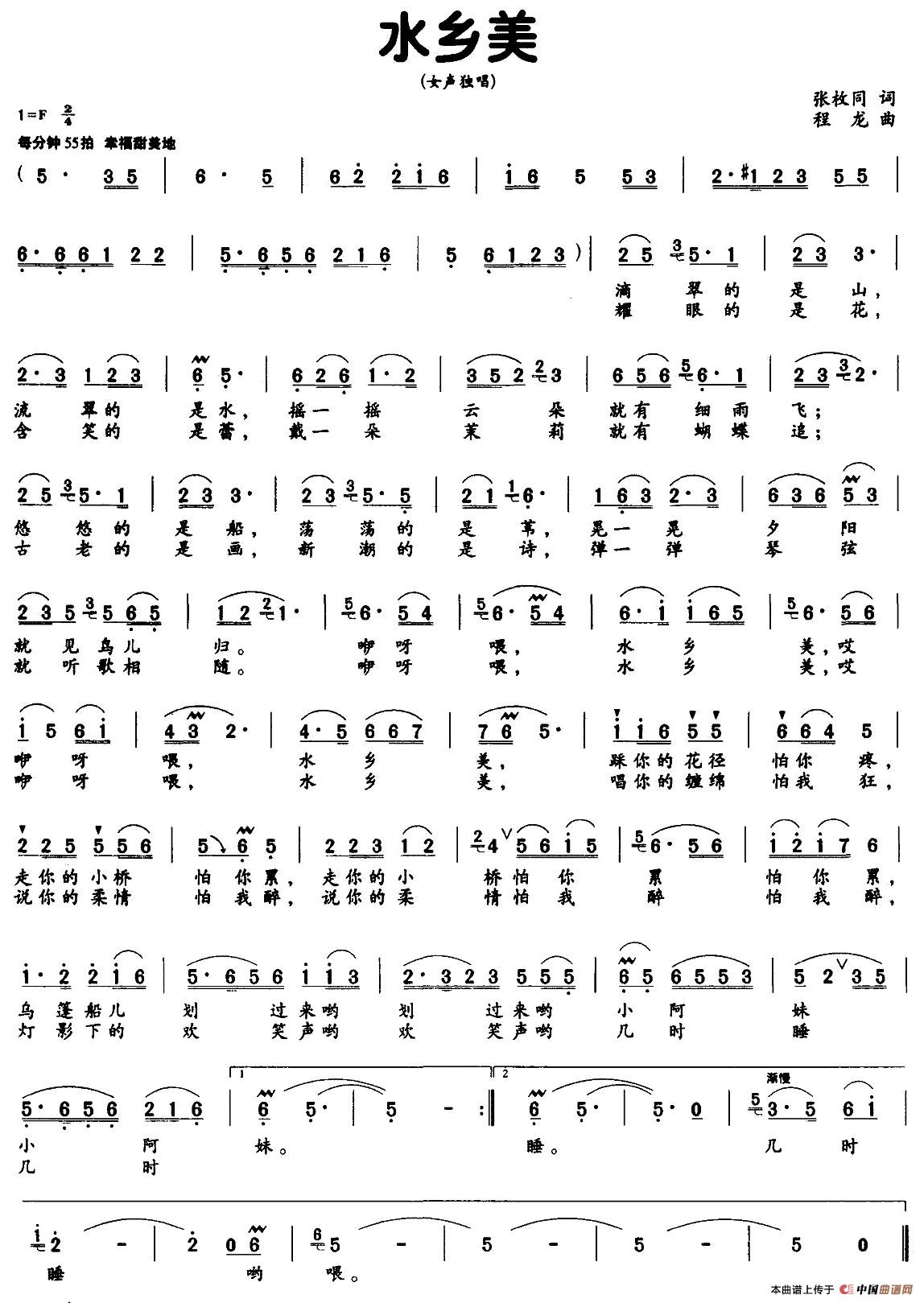 水乡美（张枚同词 程龙曲）