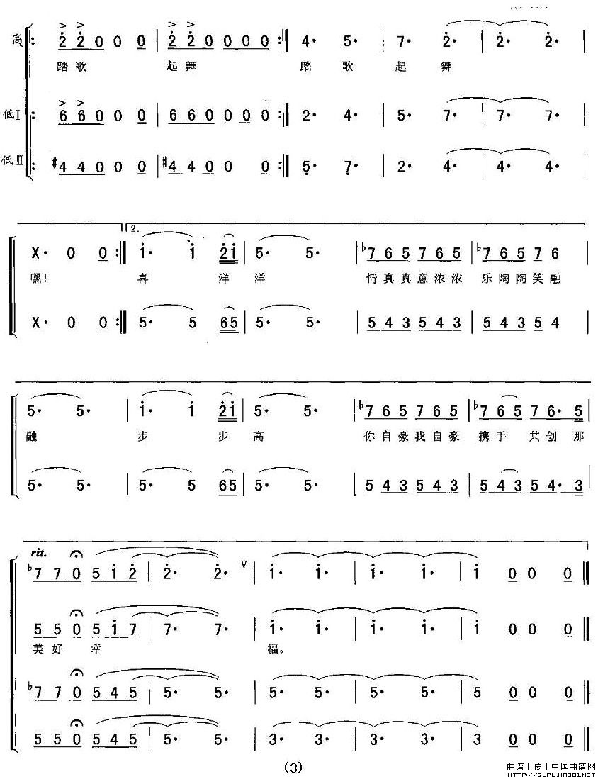 踏歌起舞（晓源改编）合唱谱