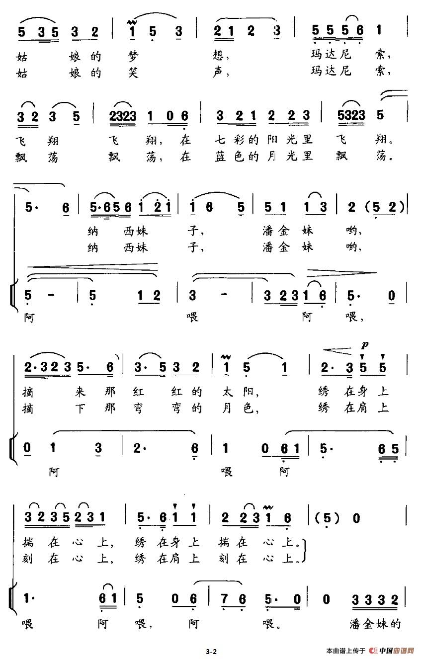 是太阳是月亮（女高音独唱+伴唱）合唱谱