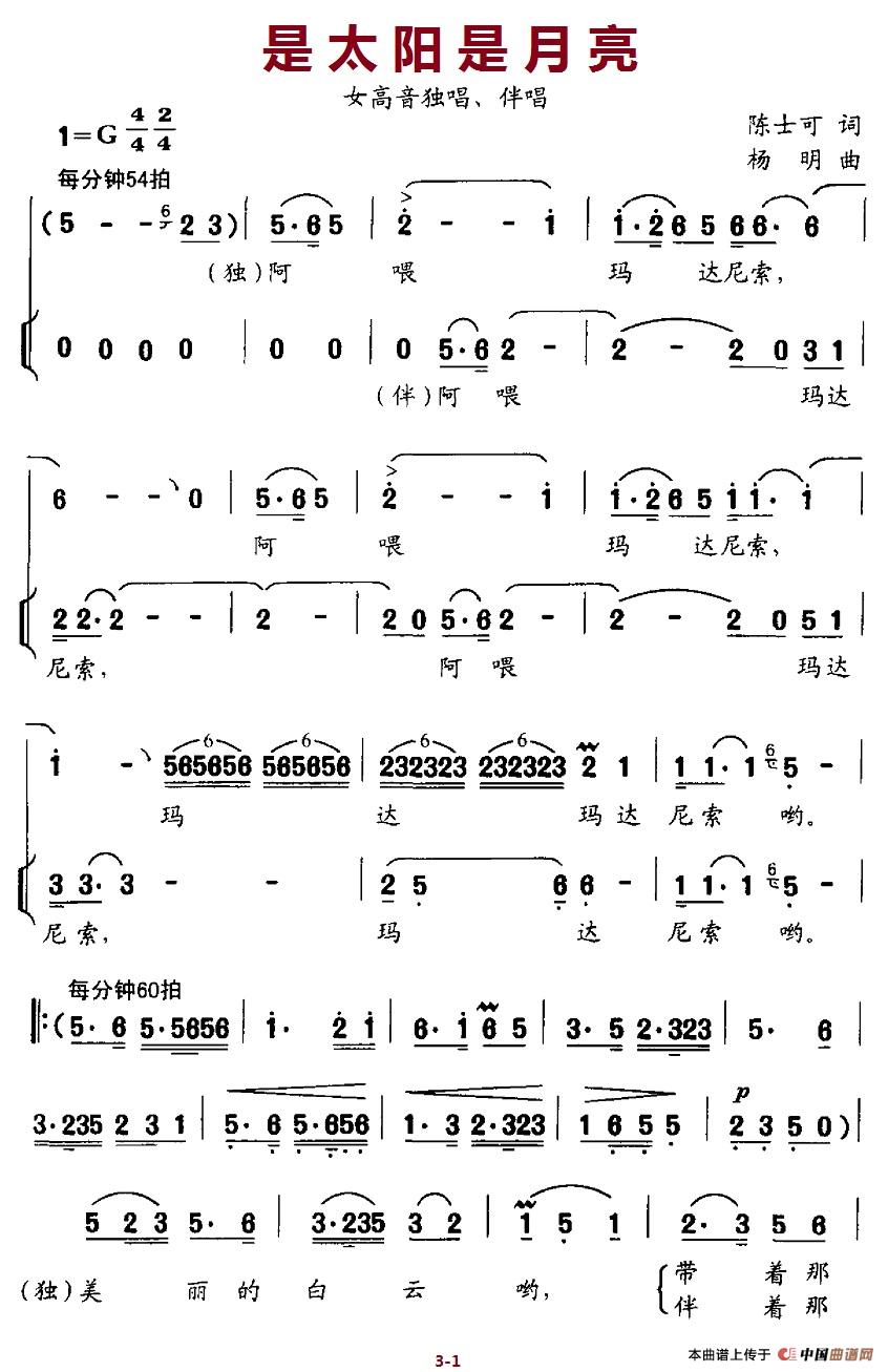 是太阳是月亮（女高音独唱+伴唱）合唱谱