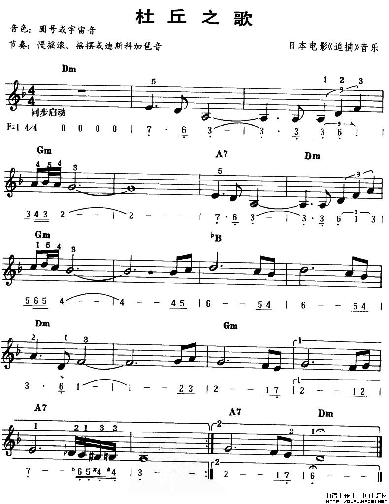 杜丘之歌（线、简谱混排版）电子琴谱