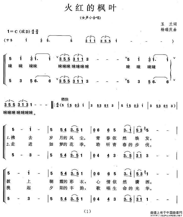 火红的枫叶合唱谱