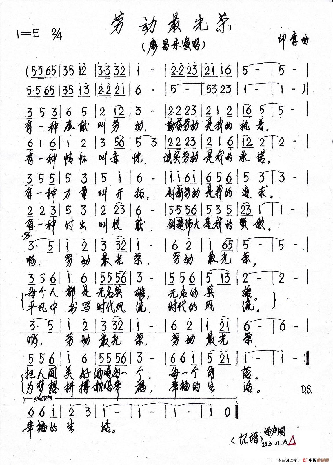 劳动最光荣简谱_儿歌劳动最光荣简谱
