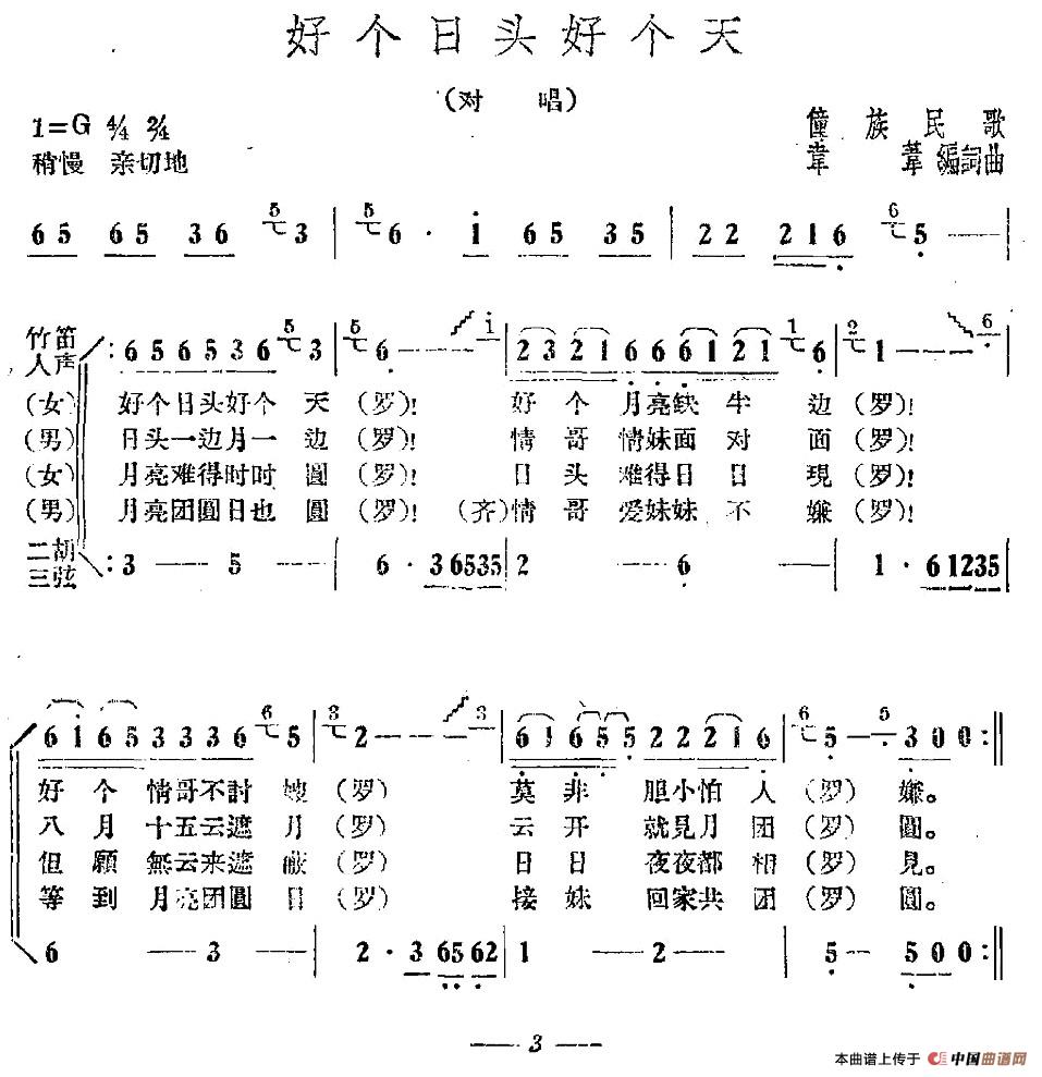 好个日头好个天合唱谱