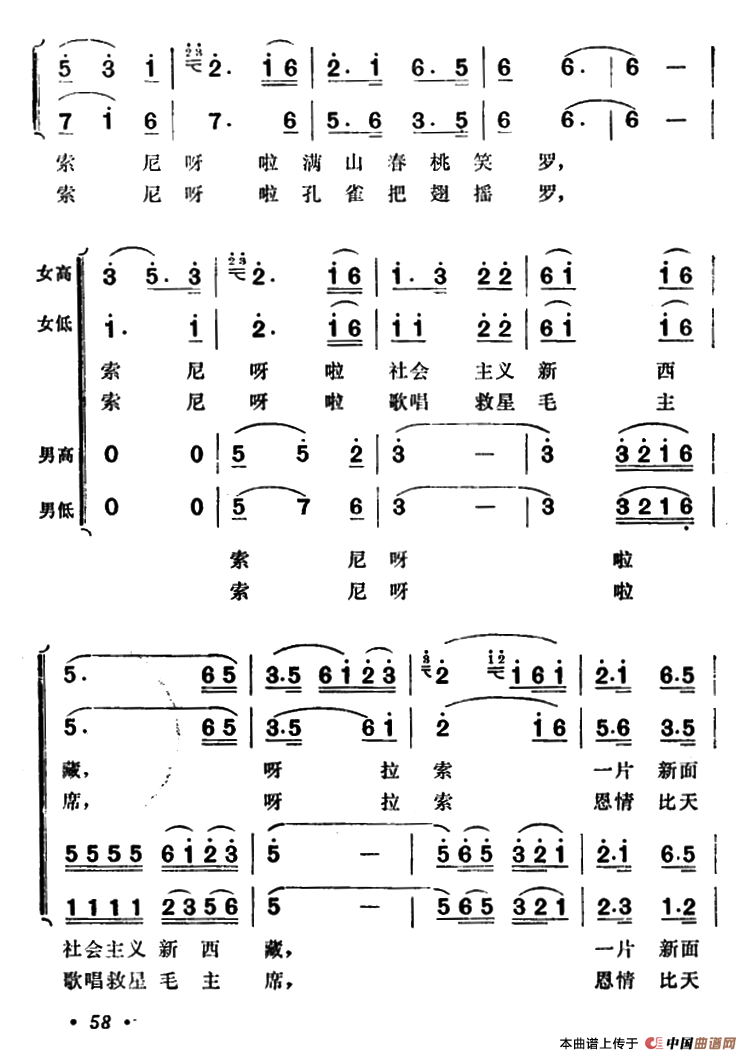 弦子歌合唱谱