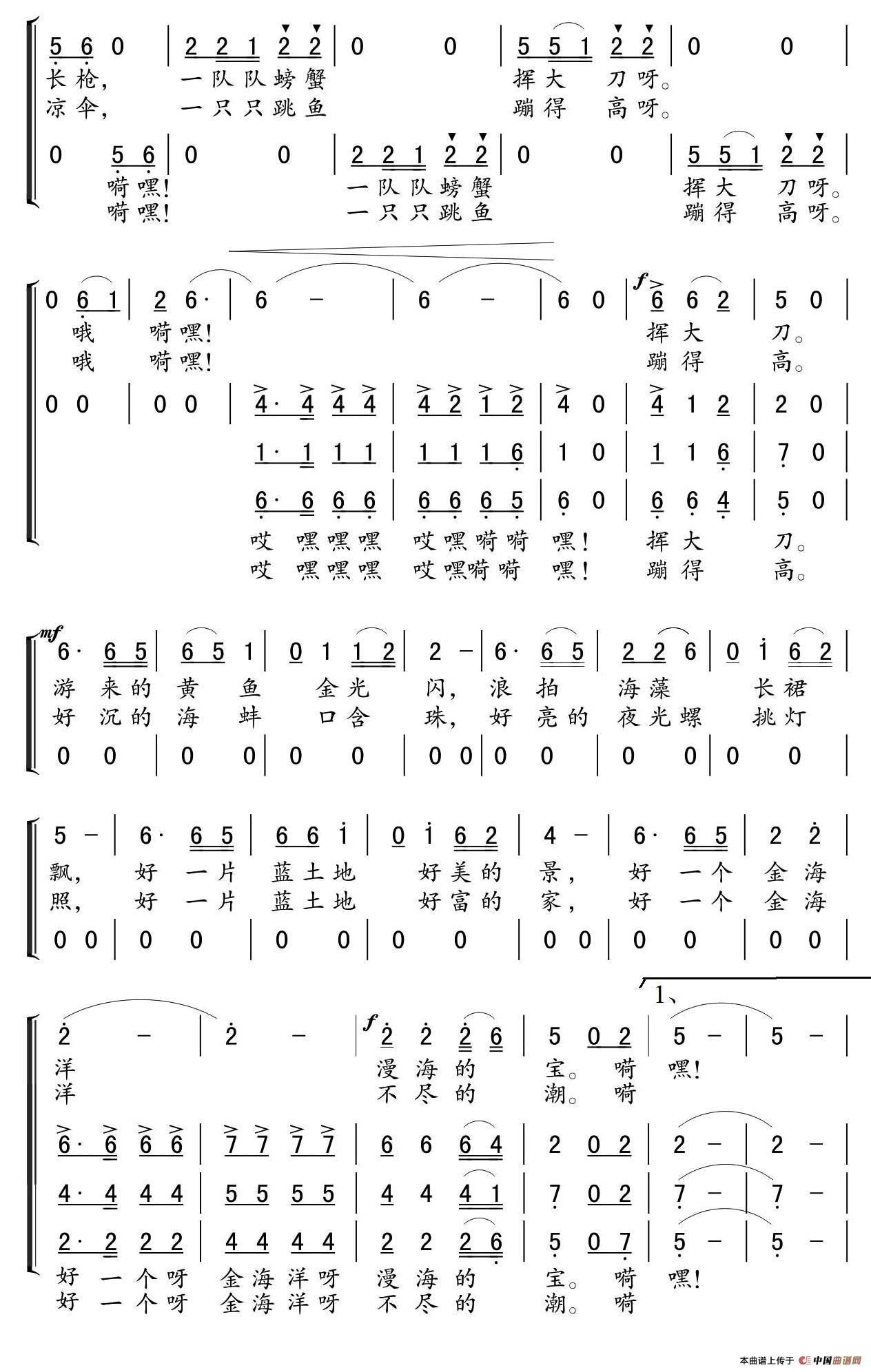 蓝土地谐谑曲（独唱+伴唱）合唱谱